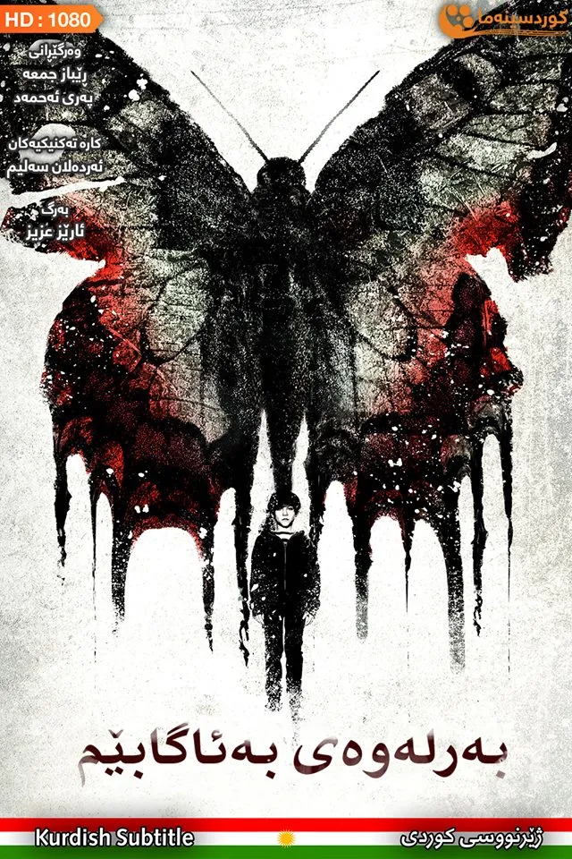 Before I Wake (2016)